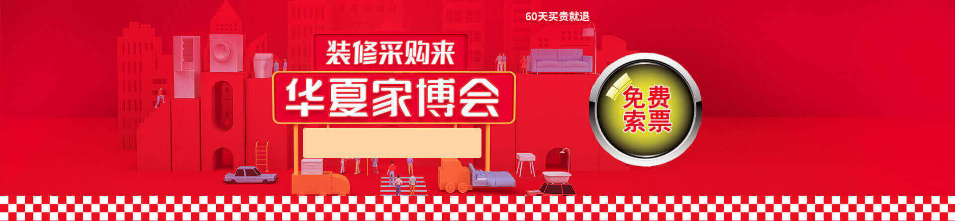 2025年南安家博会免费索票